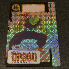 ドラゴンボールZ カードダス 超ピッコロ 502 - メルカリ