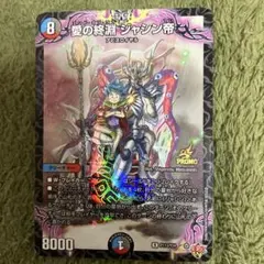 コロコロコミック3月号付録 デュエルマスターズ 愛の終淵 ジャシン帝 8