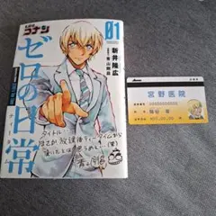 ゼロの日常 01 新井隆広