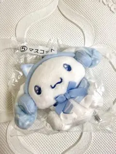 シナモロール 一番くじ マスコット