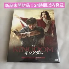 新品未開封品☆舞台 キングダム BluRay 高野洸×牧島輝 バージョン 舞台キングダム 2023 高野洸 牧島輝 ver. 新品未開封Blu-ray - メルカリ