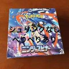 新品未開封 ポケモンカード ニンジャスピナー BOX シュリンクなし ペリペリ有