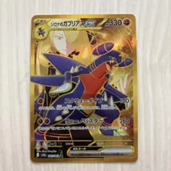 2026年最新】シロナのガブリアスex URの人気アイテム - メルカリ