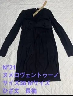 N°21 ヌメロヴェントゥーノ　ひざ丈ワンピース 38 Mサイズ 長袖　ブラック