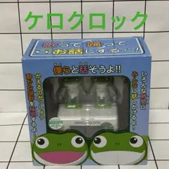 2026年最新】ケロクロックの人気アイテム - メルカリ