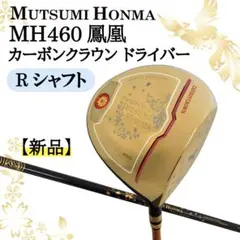 7/4迄限定価格】MH460鳳凰 カーボンクラウンドライバー SR - メルカリ
