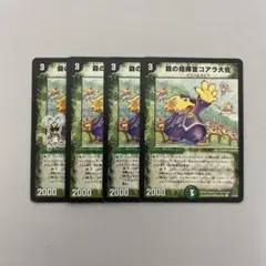 コアラ大佐 4枚セット