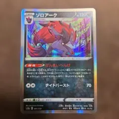 ゾロアークBREAK XY 075/171 - メルカリ