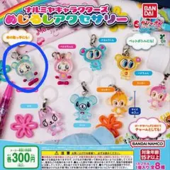 ナルミヤキャラクターズめじるしアクセサリー ブルーベリエちゃん