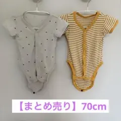 【まとめ売り】ベビー肌着　70サイズ　前開きロンパース　ボーダー　星柄