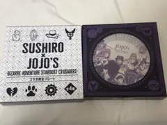 ジョジョの奇妙な冒険 スシロー プレート コラボ限定 皿