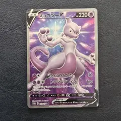 ミュウツーV SR S10b Pokémon GO 073/071　②