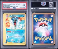 PSA9　2002　ポケモンカードe　ギャラドス　1st PSA9 2002 ポケモンカードe ギャラドス 1st - メルカリ
