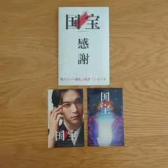 国宝　ステッカー2枚組