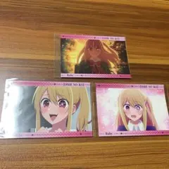 推しの子　星野ルビー　ブロマイド　3枚