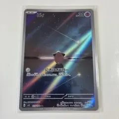 ピィ AR スカーレット&バイオレット 拡張パック 黒炎の支配者 113/108