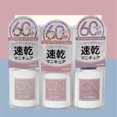GN by Genish Manicureジーエヌバイジーニッシュマニキュア3色のサムネイル