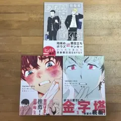 漫画【スニーキーレッド】【あたらこちらぼくら】たなと　まとめ売り