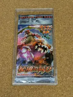 2026年最新】ポケモンカードゲームDP公式ビジュアルブック 秘境の