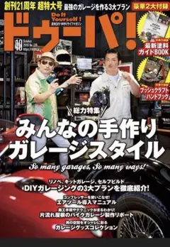 ドゥーパ！ 2018年10月号