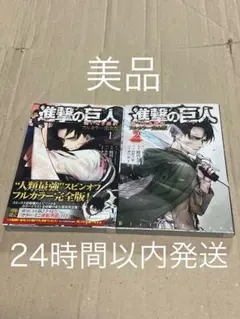 【美品】進撃の巨人　悔いなき選択　フルカラー完全版　1巻　2巻　全巻セット
