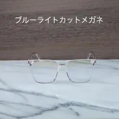 クリアフレーム ブルーライトカットメガネ 伊達メガネ