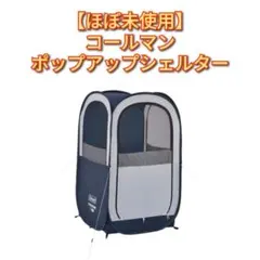 2026年最新】コールマン ポップアップシェルターの人気アイテム - メルカリ