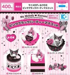 マイメロディ＆クロミ ピンクブラックパーティーマスコット クロミ