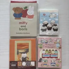 メモ帳4冊まとめ売り(ミッフィー・すみっコぐらし・しろたんなど)
