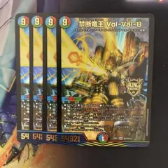 禁断竜王 Vol-Val-8 ボルバル8 volval8 4枚
