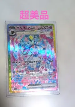 ニンフィアex SAR ars鑑定9 - メルカリ