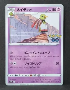 ネイティオ ☆ 拡張パック第5弾 神秘なる山 046/088 ポケモンカード