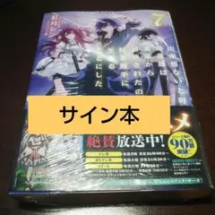 新品未開封サイン本】異世界魔王と召喚少女の奴隷魔術 11巻 - メルカリ