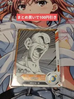 ドラゴンボールスーパーダイバーズ 亀仙人 N APT-020 - メルカリ