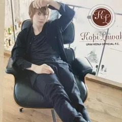 浦井健治 ファンクラブ フライヤー