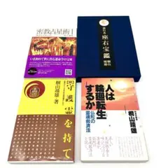 2026年最新】阿含宗の人気アイテム - メルカリ