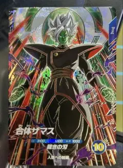 ドラゴンボールスーパーダイバーズ SDV8-029 合体ザマス GDR+おまけ