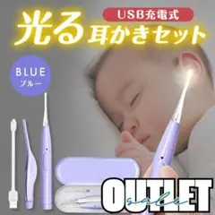 □【OUTLET】光る耳かき ブルー 耳掃除 耳かき LED USB 充電式 2のサムネイル