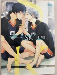 ハイキュー　菅原孝支 影山飛雄 BL