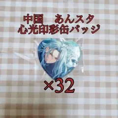 中国 あんスタ 茨 心光印彩缶バッジ ハート缶バッジ テーマ イベコレ クロス 中国 あんスタ 日和 心光印彩缶バッジ ハート缶バッジ テーマ イベコレ