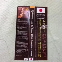 レインボー１９７６年公演コンプリート