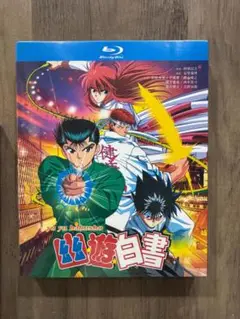 2025年最新】幽遊白書 blu-ray boxの人気アイテム - メルカリ