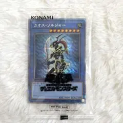 カオスソルジャー　プリズマ未開封　付属品付き 2026年最新】カオスソルジャー プリズマ 未開封の人気アイテム - メルカリ