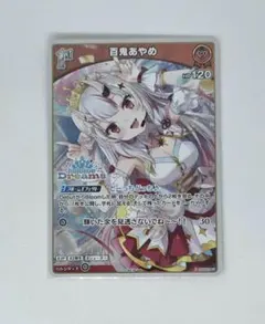 ホロカ ホロドリ PRパックVol.1 百鬼あやめ 2枚セット - メルカリ