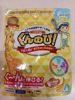 ぐんのび！ バナナ風味 140g 成長期サポート飲料