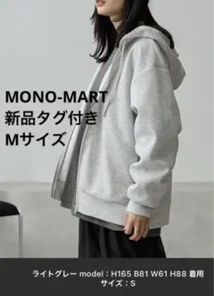 MONO-MARTイージードライダンボールスウェットジップパーカー
