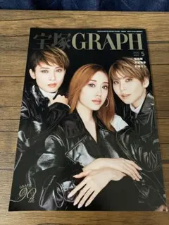 2026年最新】宝塚 GRAPH 2010年 10月号 の人気アイテム - メルカリ