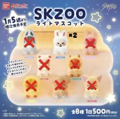 SKZOO ライトマスコット リービット ②