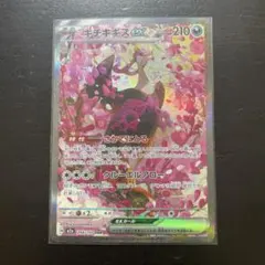 【美品】キチキギスex SAR MEGAドリームex