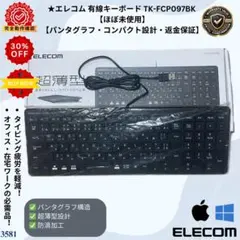 ★エレコム 有線キーボード TK-FCP097BK